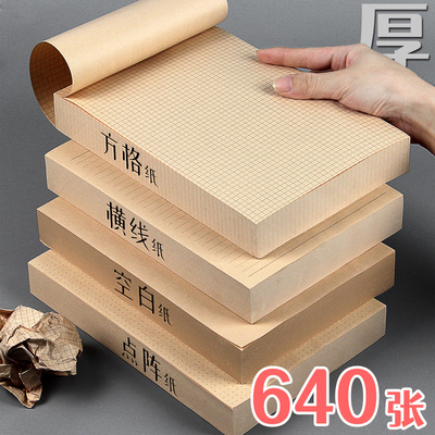 学生草稿纸本原木色草稿本加厚空白方格横线分区点阵厚稿纸演算纸数学初高中大学生考研高考中考学校同款