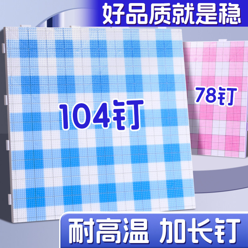 78钉拼豆专用底板垫板子加厚不变形耐高温画线旗格大号104钉工具图片