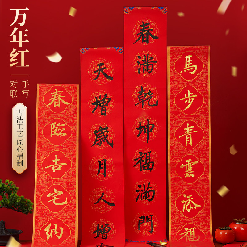 六品堂万年红手工对联纸2026马年新款空白对联专用纸新年手写高档春联福字红纸春节过年蜡染洒金书法七言,文具电教/文化用品/商务用品,宣纸,淘宝优惠券,粉丝福利购,淘宝优惠卷