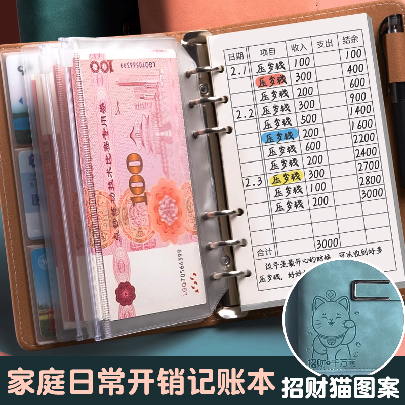 家庭日常开销记账本儿童日常开支小学生网红存钱本可放钱零花钱收纳钱包小记账本子多功能活页手帐明细账本子