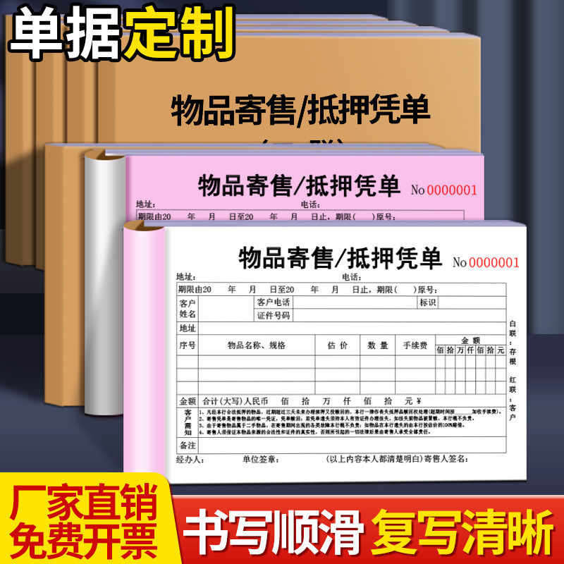 2本典当行当铺寄售行物品保管单二联金银饰寄卖票据抵押票据典当票奢侈品珠宝寄卖登记表物品寄售抵押凭证