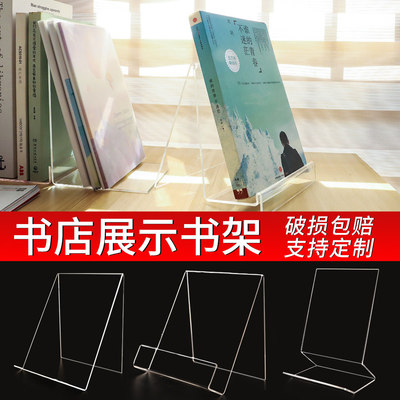 压克力透明书立架书刊展示架桌面书靠架图书馆书店创意立式书本书立架收纳层架杂志资料唱片相簿陈列架书架托