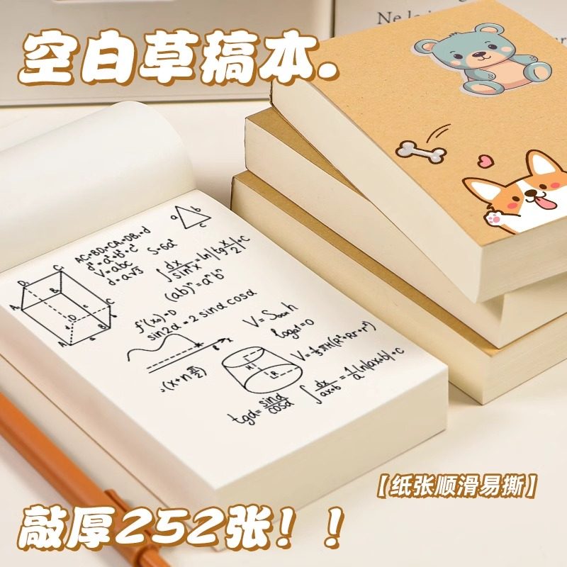 小号草稿本便携演算本随身a6便签纸无粘性可撕拍纸本小学生用草稿纸牛皮纸口袋本记事本便签本空白