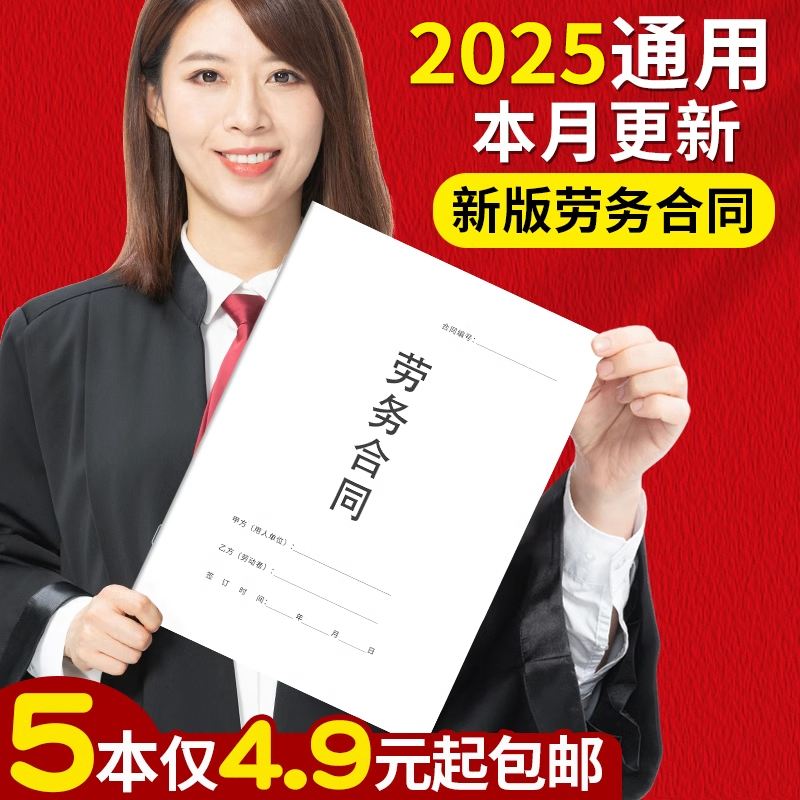 2025年劳务合同常用新版全国通用公司入职离职申请聘用用工协议员工聘用样本范本劳务派遣务工劳动合同书加厚