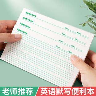 英语默写便利本英语单词句子默写听写便利贴本小学初中高中通用单词积累听写本每日一练听写纸英语单词便利条