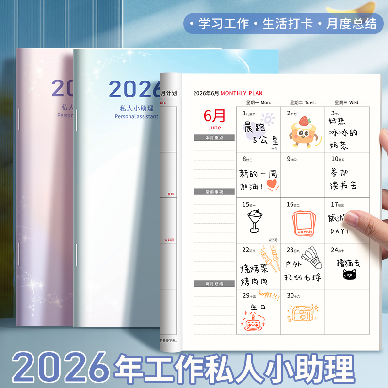 2026年私人小助理日历每日计划本效率手册备忘记事本自律打卡时间管理新款日程本2025下半年起带日期笔记本子