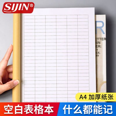 通用空白表格登记本多功能表格本A4员工记工考勤表签到表工资表库存表盘点明细表统计表记账本销售记录本报表