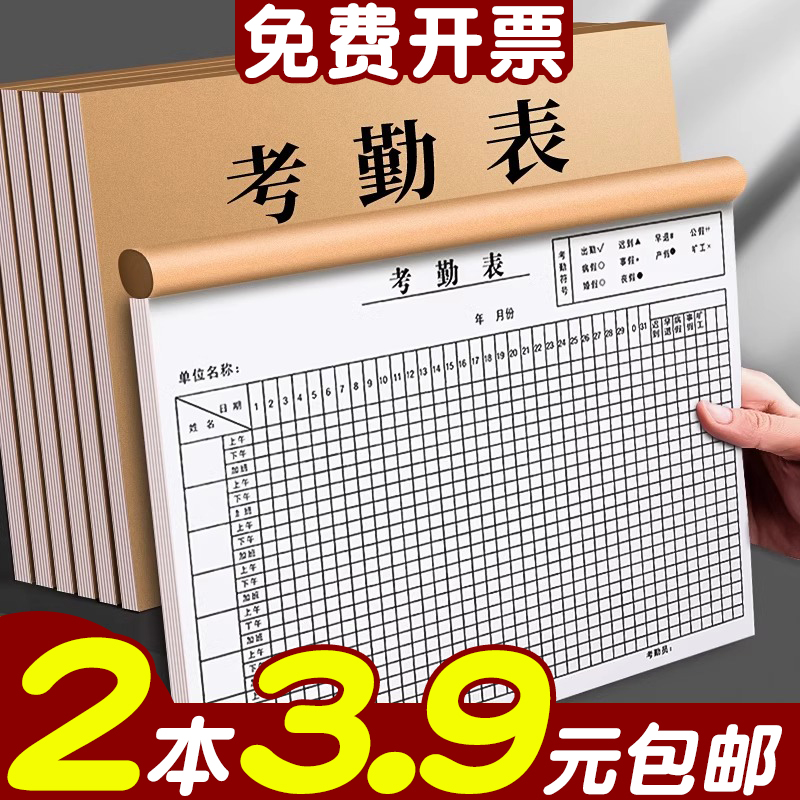 考勤表大本有日期员工出记