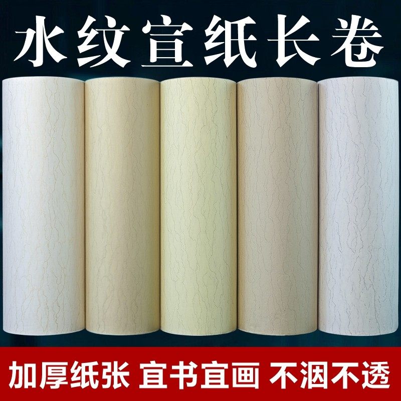 水纹宣纸百米长卷半生熟毛笔字书法作品专用宣楷书隶书行书写作复古卷筒纸国展比赛用纸练字练习描金书画纸