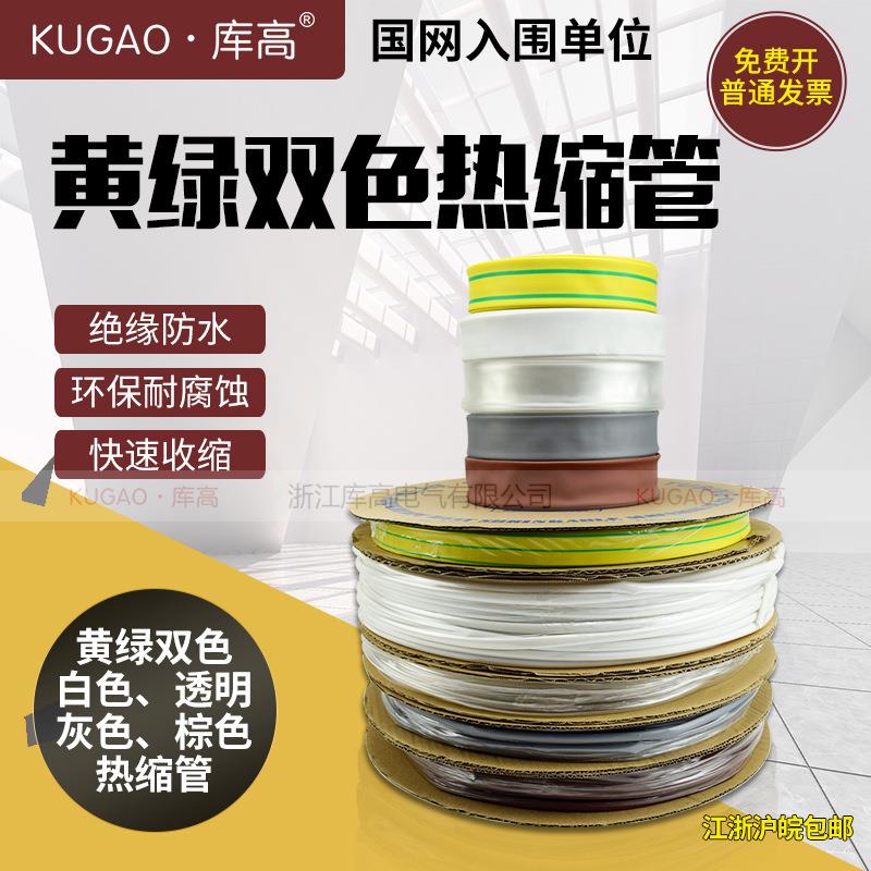 库高黄绿双色白透明灰色棕色热缩管8-120mm电工绝缘套管接地热塑