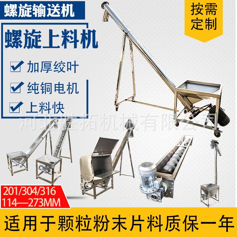 尿素绞龙上料机螺旋上料机颗粒不锈钢螺杆提升机粉体自动加料机