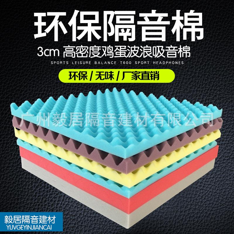 吸音棉2CM鸡蛋隔音棉 琴房鼓房乐器室墙体吸音海绵 消音隔音材料