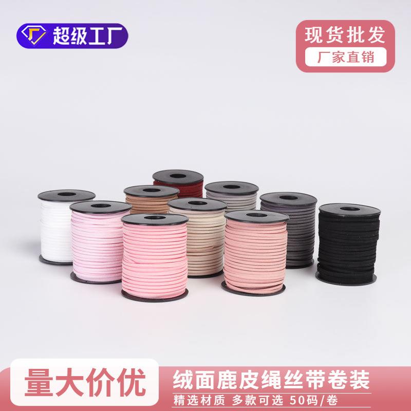 绒皮带韩国绒面鹿皮绒绳带皮绳鲜花包装材料花束丝带花店用品