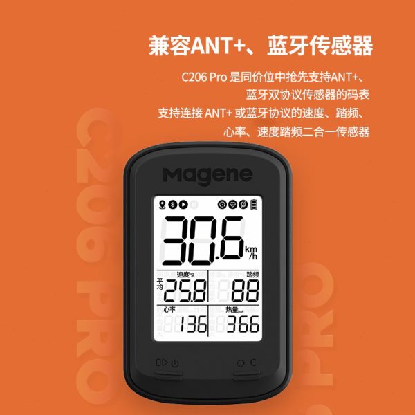 迈金C206 proGPS智能码表自行车公路车山地车无线速度骑行里程表