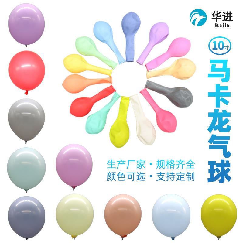 10寸2.2克马卡龙气球圆形气球婚房布置派对婚礼装饰婚庆气球