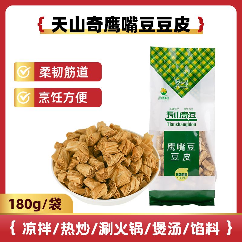 木垒鹰嘴豆皮3袋拌菜火锅食材健康又好吃干豆皮