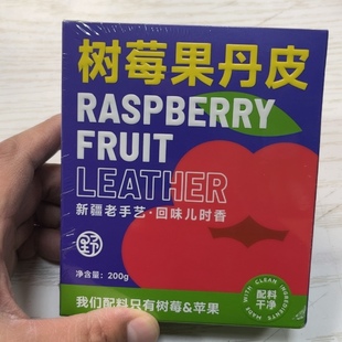 伊犁果丹皮和果酱没有添加真果肉打浆