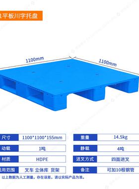 1111111平板1平板平川字塑牛料托盘叉车地卡板仓库防潮货架面栈板