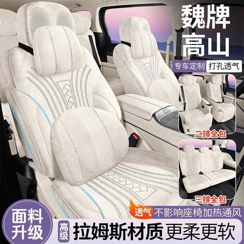 魏牌/高椅山8专用座2326JSA款高山9汽车坐垫翻毛套皮马鞍垫四季座