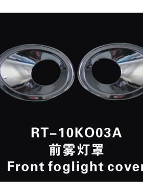 20RT-10KO00-11款雷诺科雷用傲前雾灯罩框科前雾灯框罩亮条9雷傲