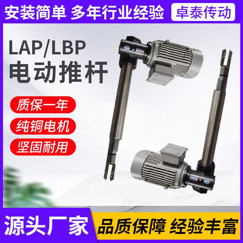 LAP/LBP电动推杆工业大推力电动升降杆液压推杆电动推杆
