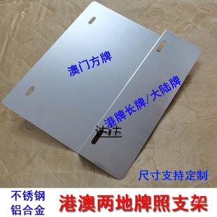 中港车牌架港澳汽车两地牌支架fuZGWvf双牌定照固照铁架粤港澳牌