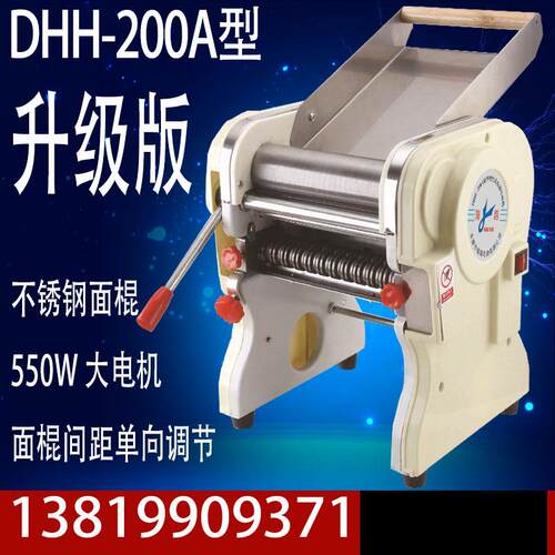 海鸥DHH-200A不锈钢家用电动压面机自动面条机商用擀面皮饺子皮