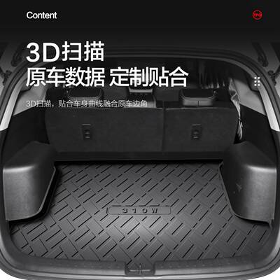 宝骏10GBE箱/10W后备垫内改装配件大全饰车汽内装饰车用品尾箱垫