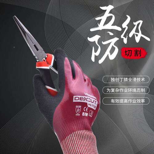 给力切W634G-718滑防油5级防割手套防水防多防刺耐磨劳保手套