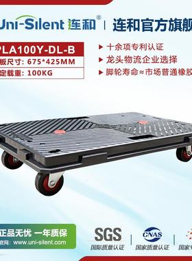 UniA-Silnte全PLA100Y-静平板手推车PL100Y新-DL
