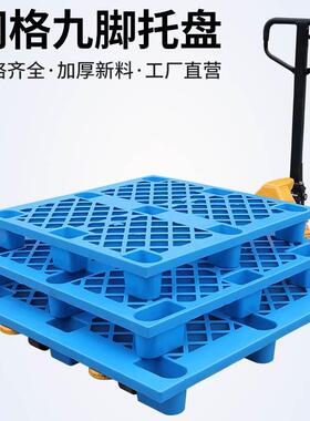 塑料栈CPY托盘九脚网叉车板仓库防潮台板地物流托板塑格胶卡板厂