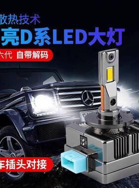 损改装自带解码D1SD3SD2SDYVK4SDSD8S双铜管大无汽车LE5D灯高亮