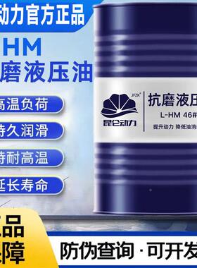 液油抗磨46号68#32#高压耐1升挖掘8CD632058机叉磨车压铲车装载机
