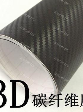 adun1.52汽车碳纤膜导气槽3黑色Db立体斜纹碳纤膜车身改装维贴纸