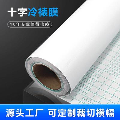 PVC0.635*50字冷裱十字膜纹膜十纹明自粘影楼布装饰画保透护膜