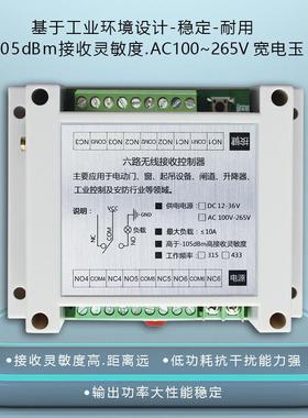 工业抽水泵无线遥控开关路直12伏24NOU大伏6伏功率控制电源6开流