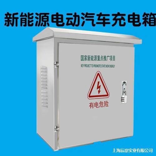 充电箱不锈钢新能监源户桔色密码加厚箱室护外电外动汽车控保垒德