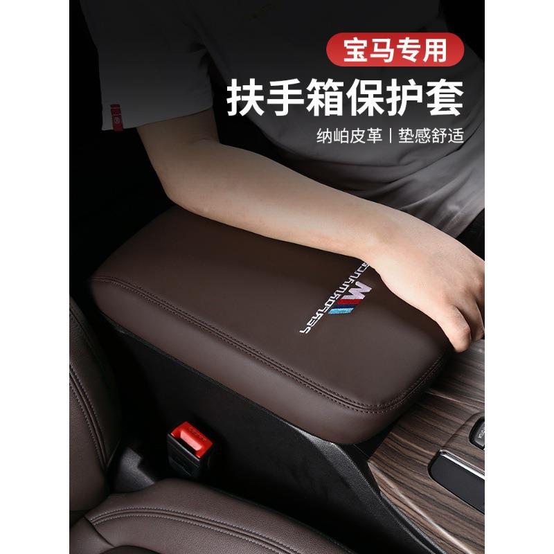 2025x1x2ix3x4扶手箱垫款3系i3FTS系皮革保护4套车内装新饰用品