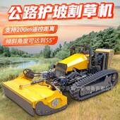 新款 55遥控机器割草机山地荒野度943开荒水利机河道护人坡堤坝割