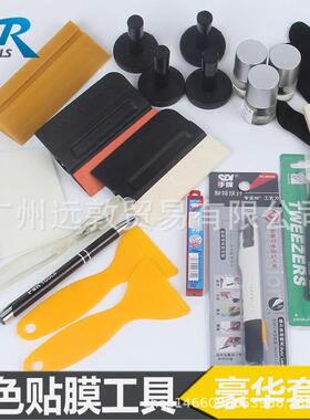 汽车色贴膜板套装改车身贴膜改色膜透GIE明刮全膜玻璃膜工具套