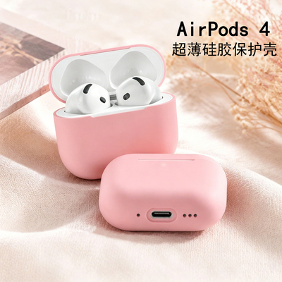 超薄硅胶耳机壳适用耳机airpods4