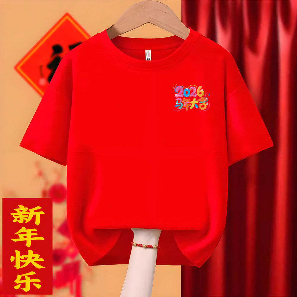 2026马年大吉纯棉亲子装