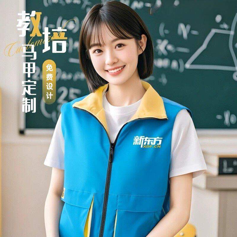 教培马甲定制工作服幼儿园招生工装印logo托管机构坎肩背心文化衫