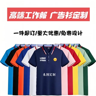 定制T恤广告文化POLO衫短袖翻领纯棉diy工作衣服装定做印字图logo