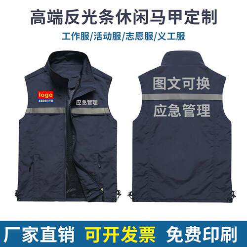 应急管理救援反光背心安
