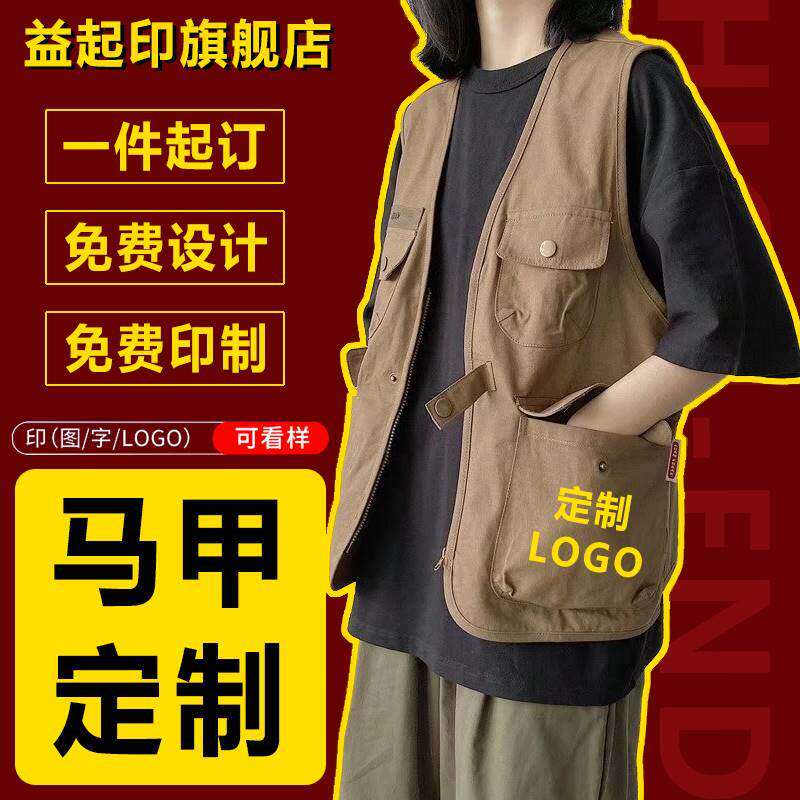 摄影马甲定制印logo志愿者工作服多口袋订制工衣广告衫文化衫背心