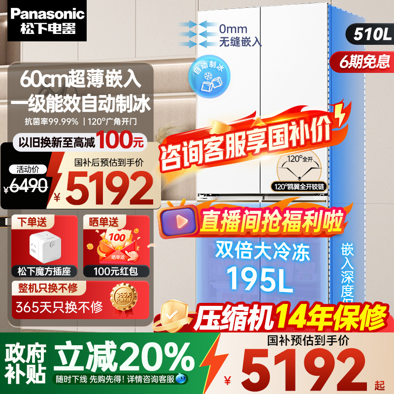 松下电冰箱510L一级能效自动制冰