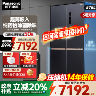 国补20%松下575L嵌入式 冰箱纳诺怡除菌一级节能双循环EW58CPA