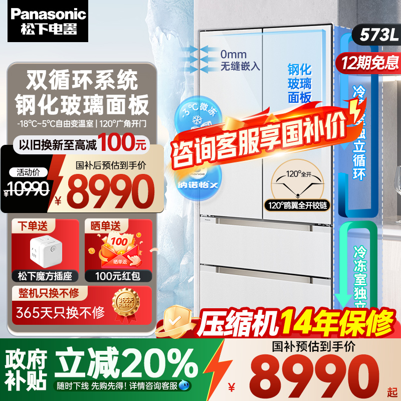 松下NR-EW57TGB-W多开门573L冰箱