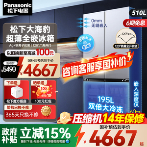 国补15%松下十字门冰箱零嵌入式银离子自动制冰清洁NR-ED51CPA-S